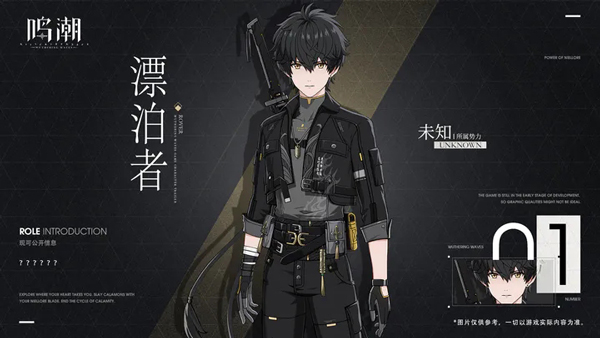 鸣潮国际服 第1张图