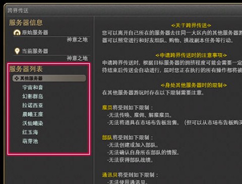 最终幻想14水晶世界 第3张图