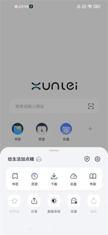 迅雷浏览器安卓版下载 迅雷浏览器edge安卓版 第2张图
