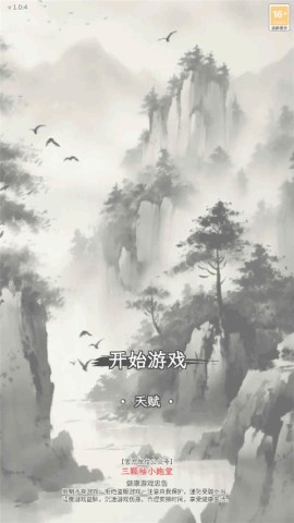 三国人生模拟手机版 第1张图