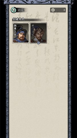 三国人生模拟手机版 第4张图