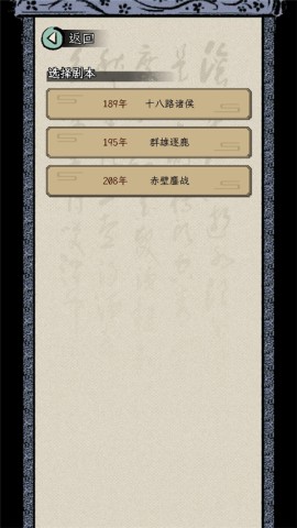 三国人生模拟手机版 第3张图