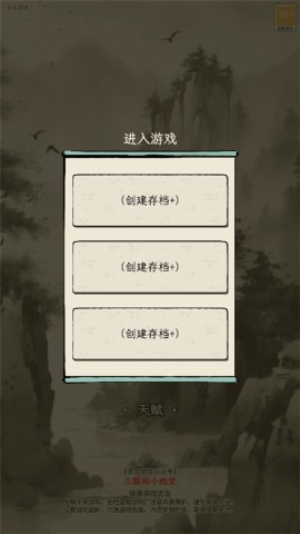 三国人生模拟手机版 第2张图