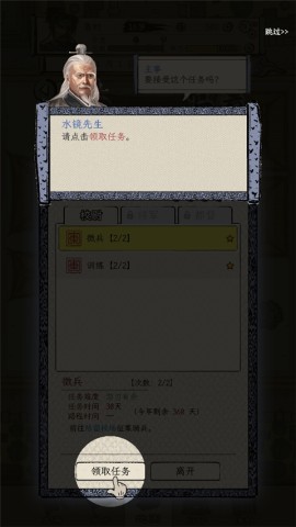 三国人生模拟手机版 第11张图