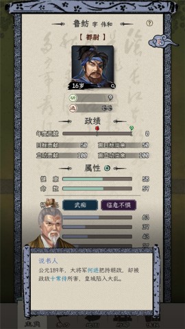 三国人生模拟手机版 第6张图