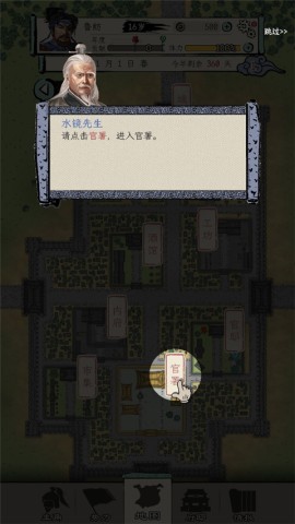 三国人生模拟手机版 第7张图