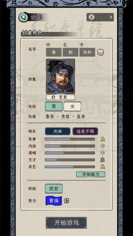 三国人生模拟手机版 第5张图