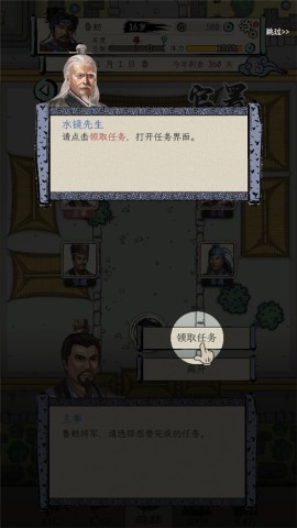 三国人生模拟手机版 第10张图