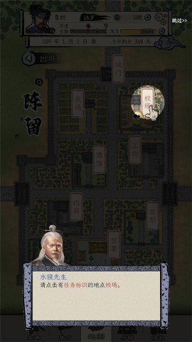 三国人生模拟手机版 第15张图