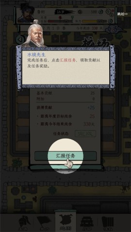 三国人生模拟手机版 第18张图