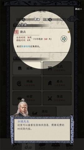 三国人生模拟手机版 第13张图