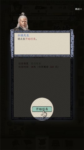 三国人生模拟手机版 第17张图