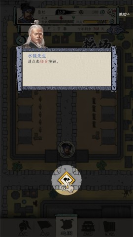 三国人生模拟手机版 第16张图
