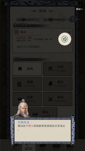 三国人生模拟手机版 第14张图