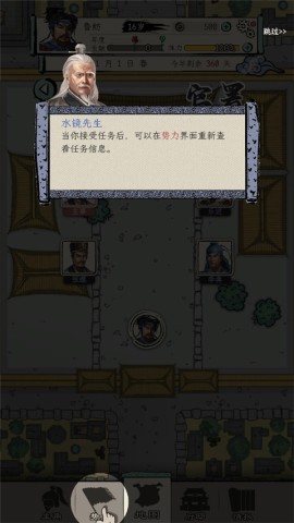 三国人生模拟手机版 第12张图