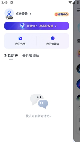 智谱清言最新版 第4张图