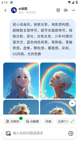 智谱清言最新版 第3张图
