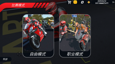 极速骑行4手机版 第5张图