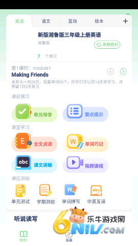 湘鲁英语点读 第2张图
