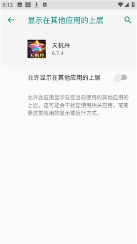 天机丹 第1张图
