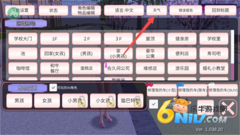 樱花校园模拟器 第4张图