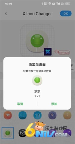 XIconChanger 第4张图