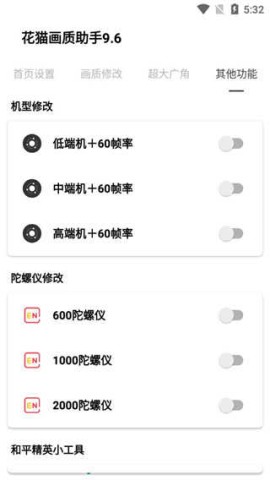 花猫画质助手 第2张图