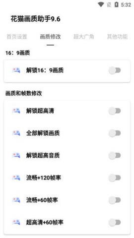 花猫画质助手 第1张图