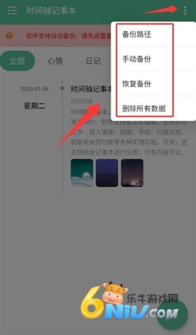 时间轴记事本 第5张图