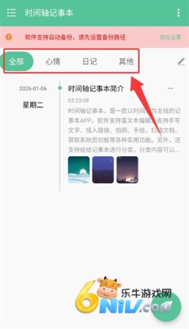 时间轴记事本 第3张图