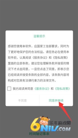 时间轴记事本 第2张图