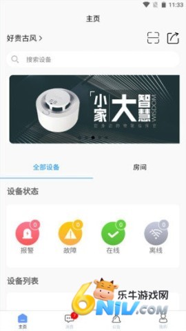 明厦智慧燃气 第2张图