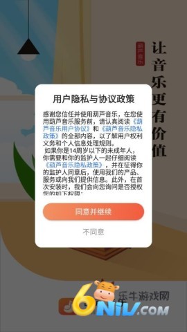 葫芦音乐 第2张图