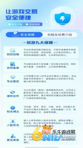 创游交易平台 第4张图