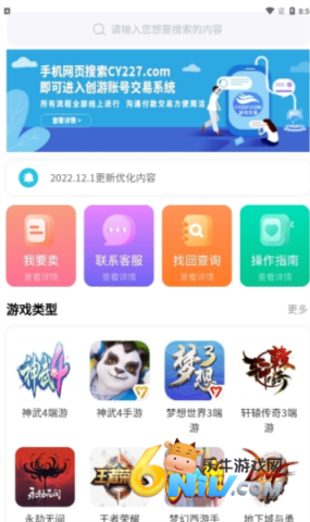 创游交易平台 第5张图