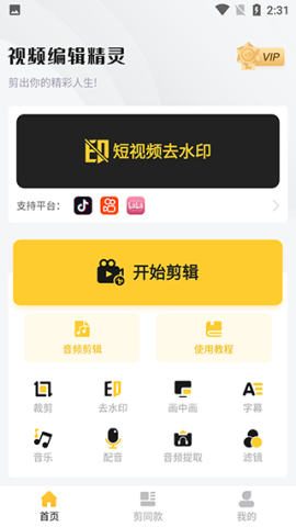 视频编辑精灵 第1张图