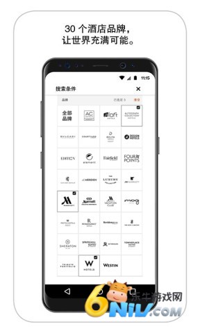 万豪旅享家app 第2张图