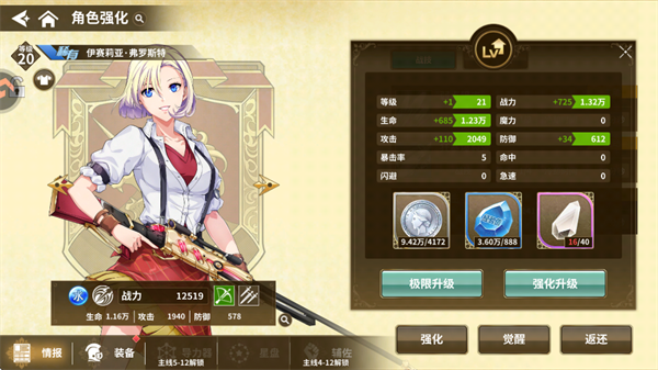 闪之轨迹北方战役国际服 第4张图