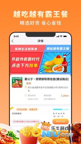 越吃越有霸王餐 第1张图