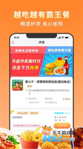 越吃越有霸王餐 第2张图