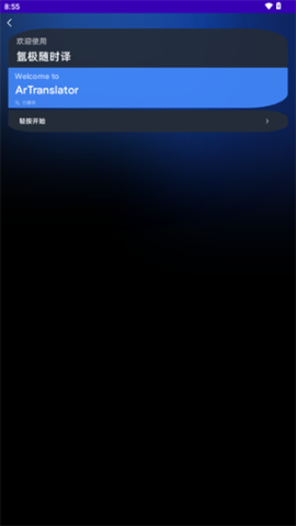 氩极随时译 第1张图