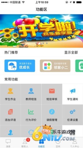 智汇e校园 第2张图