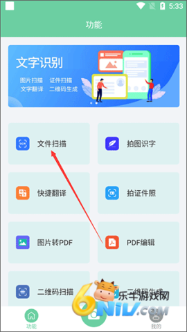智能扫描宝 第2张图