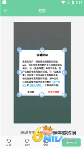智能扫描宝 第4张图