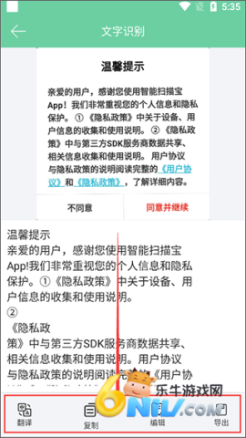 智能扫描宝 第6张图