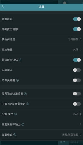海贝音乐车机版 第7张图