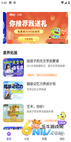 比邻素养 第4张图