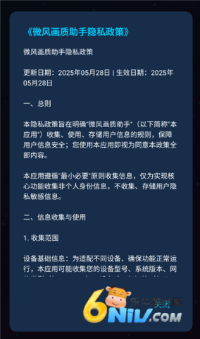 微风画质助手 第2张图