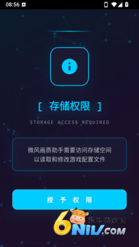 微风画质助手 第3张图