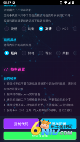 微风画质助手 第7张图